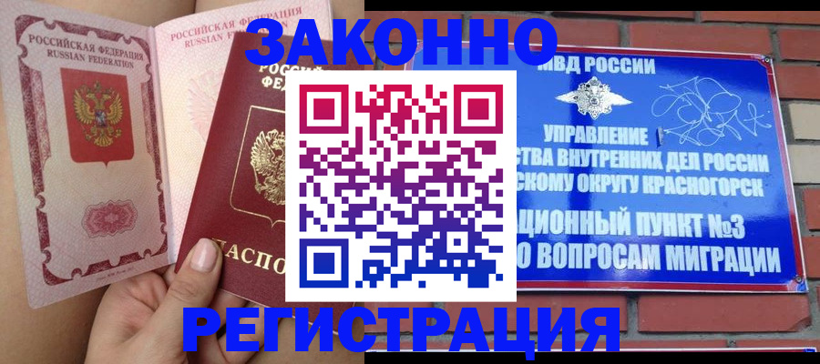 прописка для военкомата в Гуково