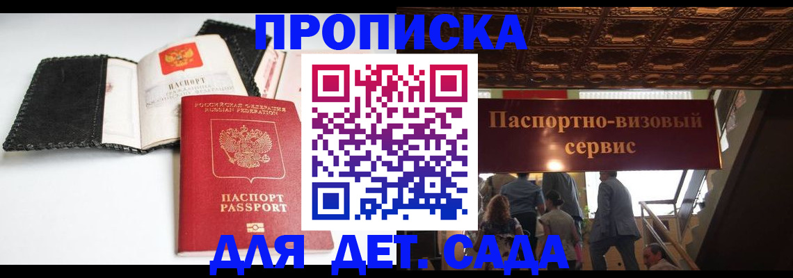 временная прописка в Гуково