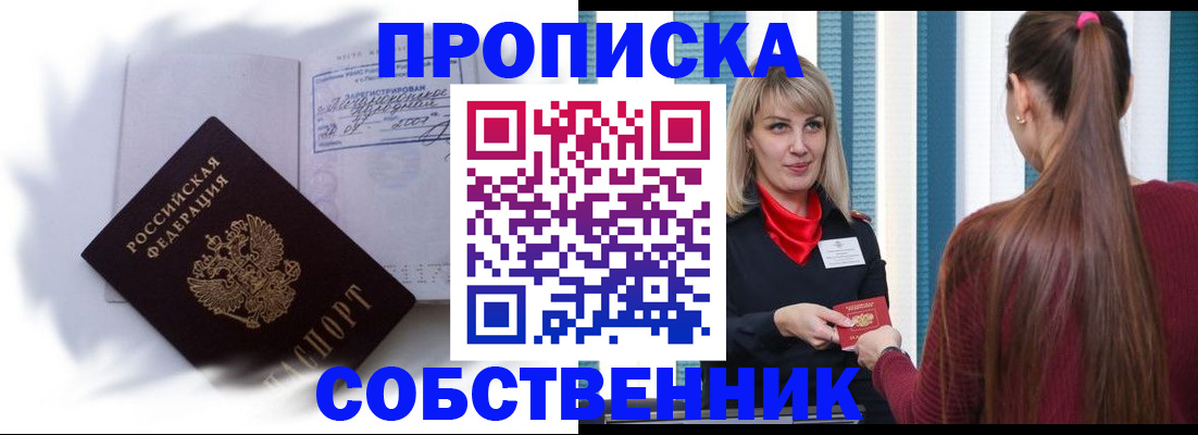 прописка 2025 в Гуково