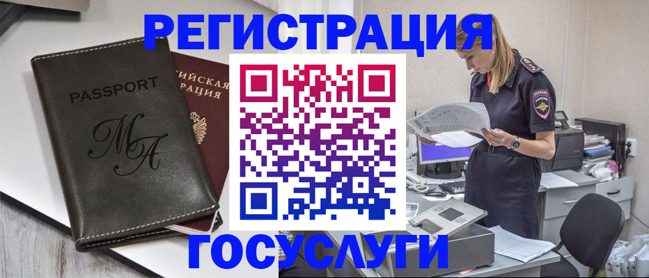 прописка законно в Гуково