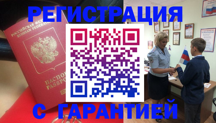 временная регистрация надежно в Гуково