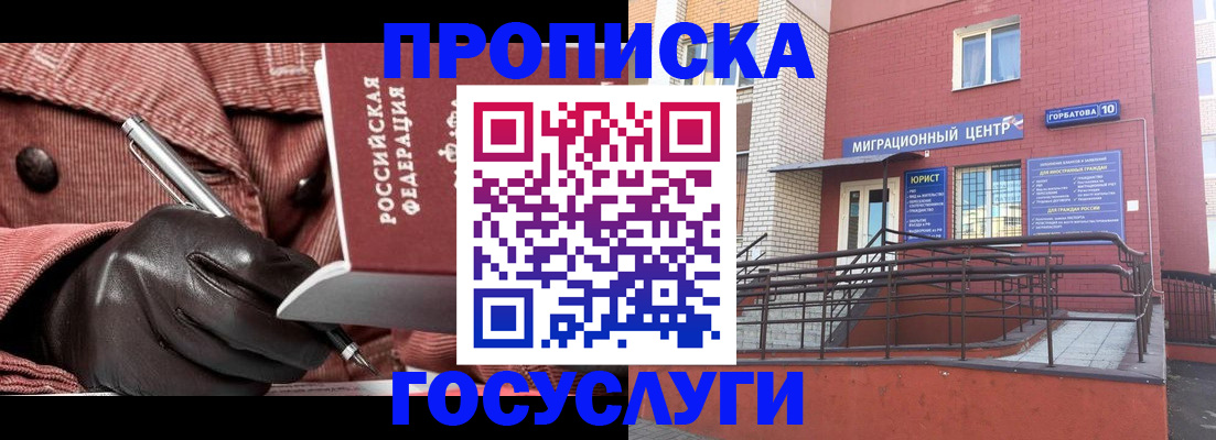 прописка иностранных граждан в Гуково